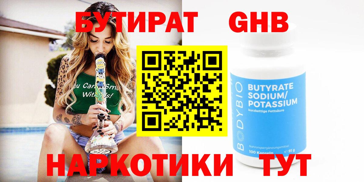 БУТИРАТ буратино  БУТИРАТ  Нижнекамск  Вход с VPN 