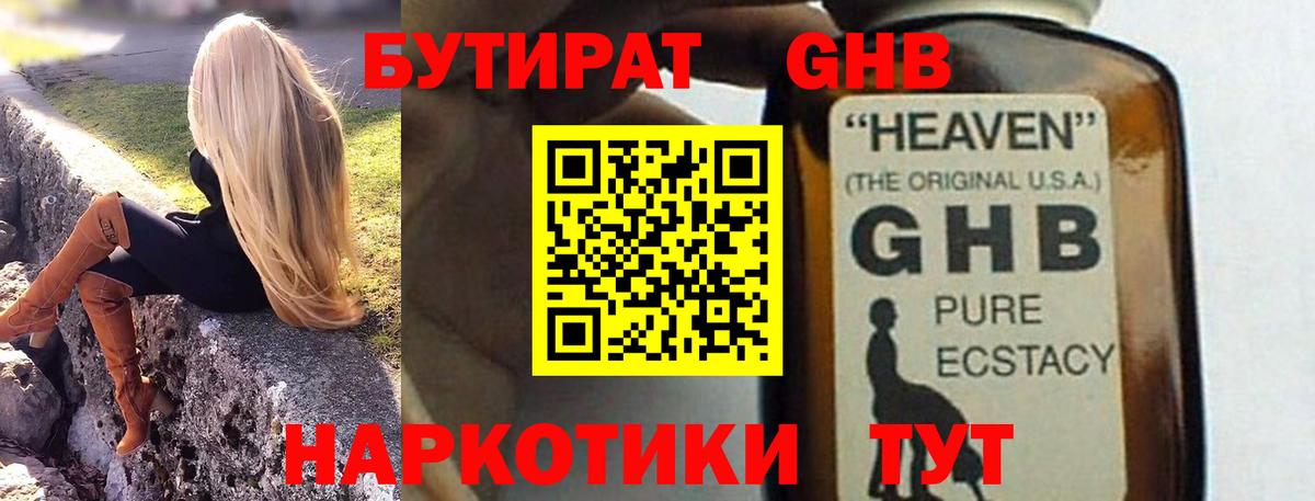 БУТИРАТ вода Нижнекамск