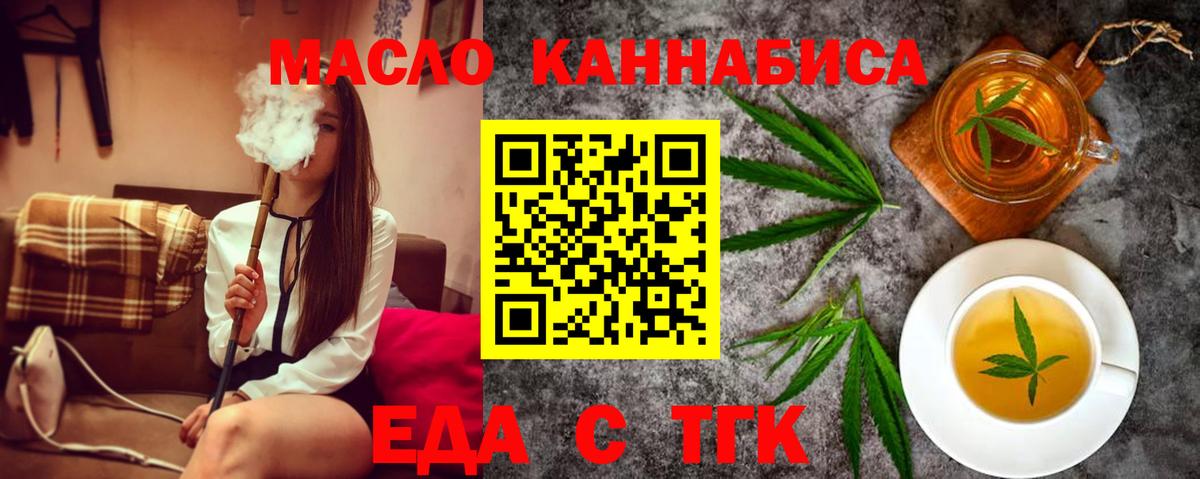 Еда ТГК конопля  Вход с VPN  Нижнекамск 
