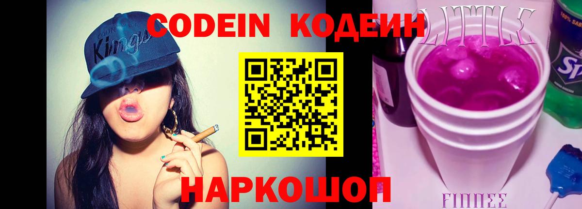 Нижнекамск  Codein Purple Drank  Вход с VPN 