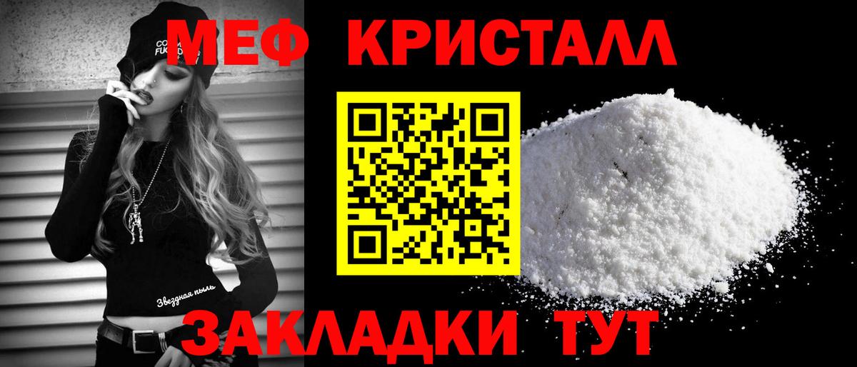 МЕФ кристаллы Нижнекамск