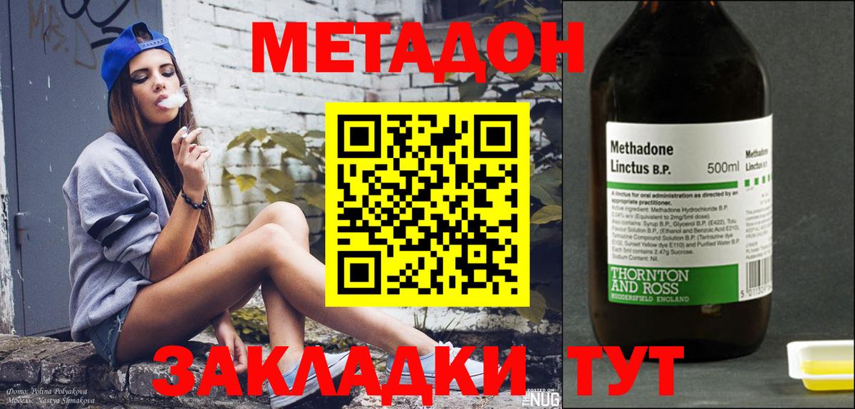 Метадон кристалл Нижнекамск